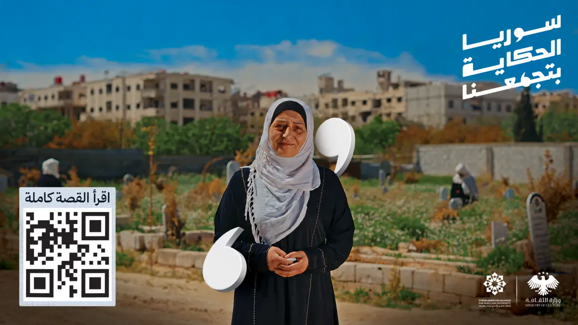 لوحة طرقية من حملة سوريا الحكاية بتجمعنا، رقم 1